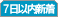 �ե��7������ο���