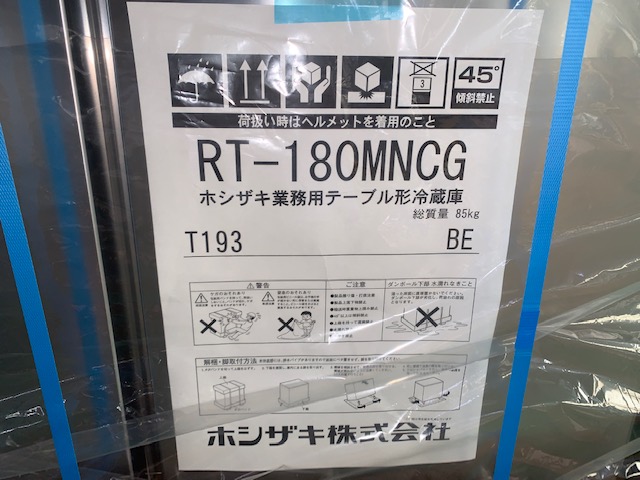 最大99％オフ！ ホシザキ 星崎 横型冷蔵庫 型式：RT-180MNCG 旧RT-180MNF 送料無料 メーカーより直送 メーカー保証付  discoversvg.com